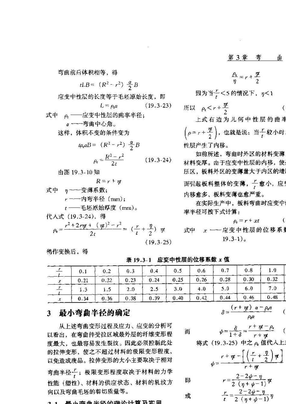 弯曲件展开计算_第3页