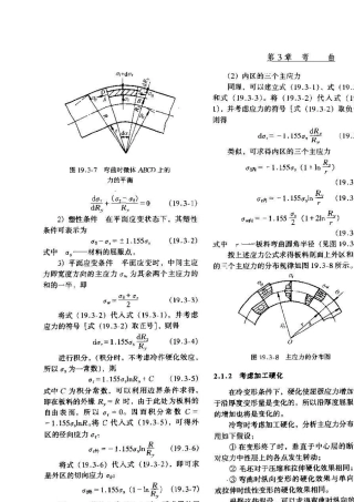 弯曲件展开计算