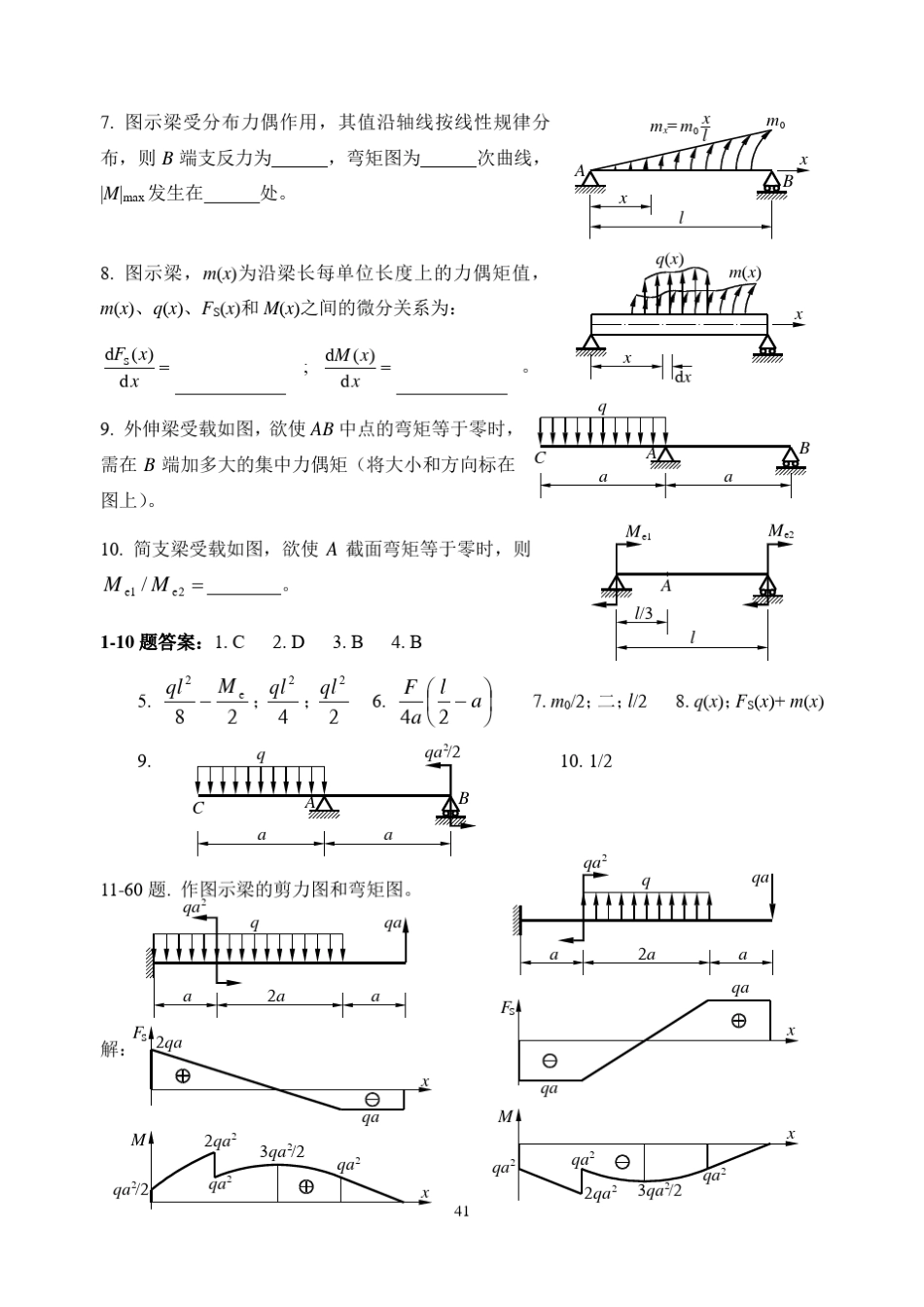 弯曲内力习题及答案_第2页