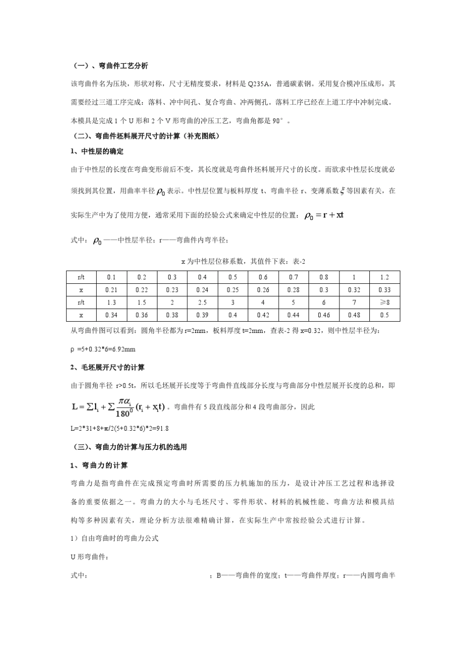 弯曲件说明书_第3页