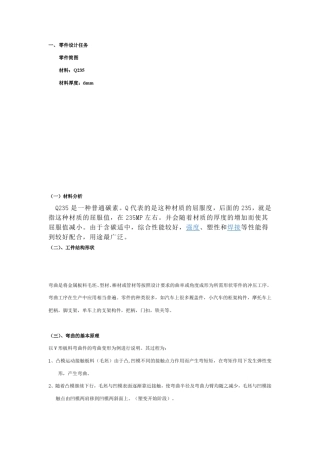 弯曲件说明书
