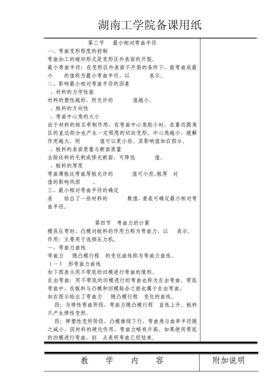 弯曲及弯曲模设计_第3页
