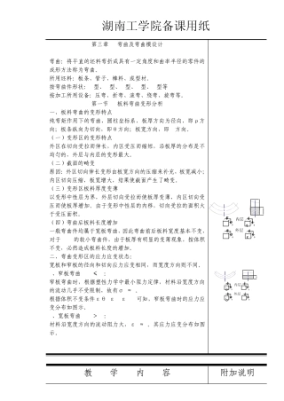 弯曲及弯曲模设计