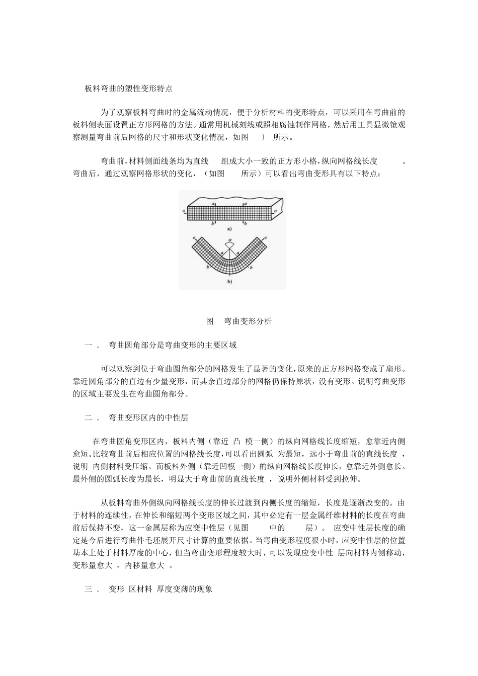 弯曲变形分析_第3页