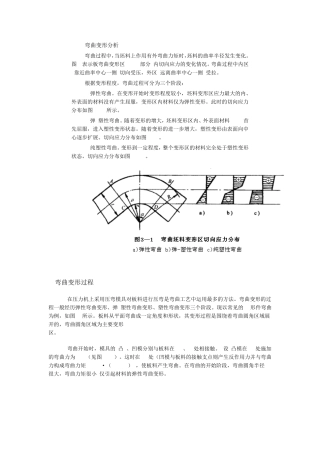 弯曲变形分析