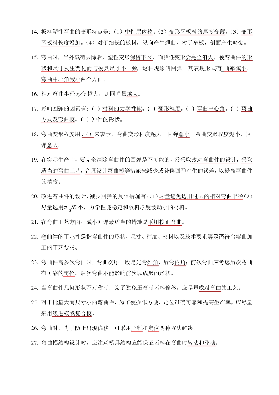 弯曲工艺及弯曲模具设计复习题1_第2页