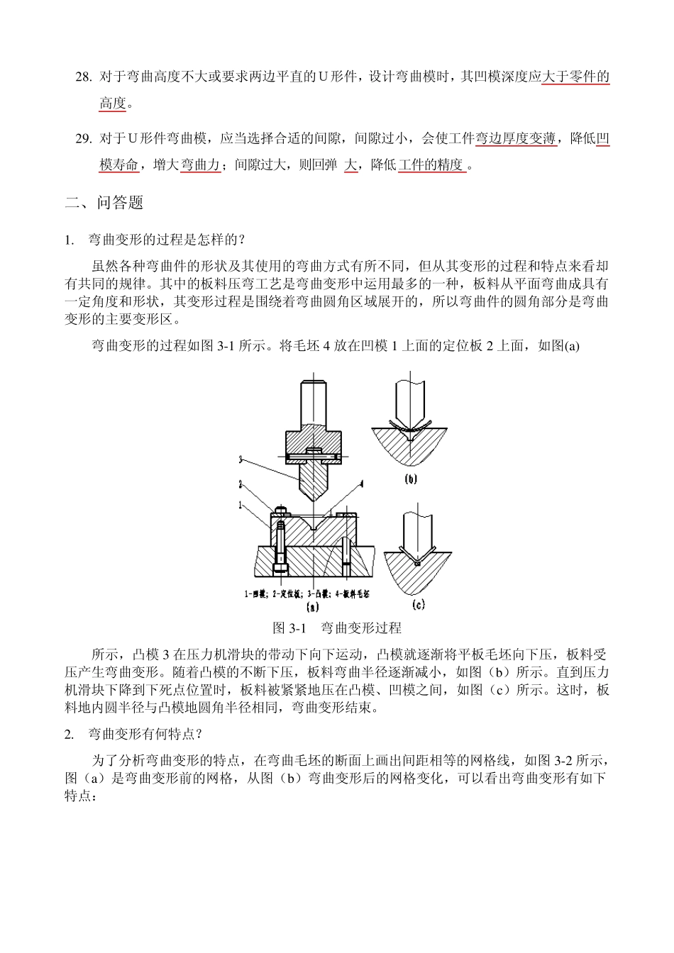 弯曲工艺及弯曲模具设计复习题1_第3页