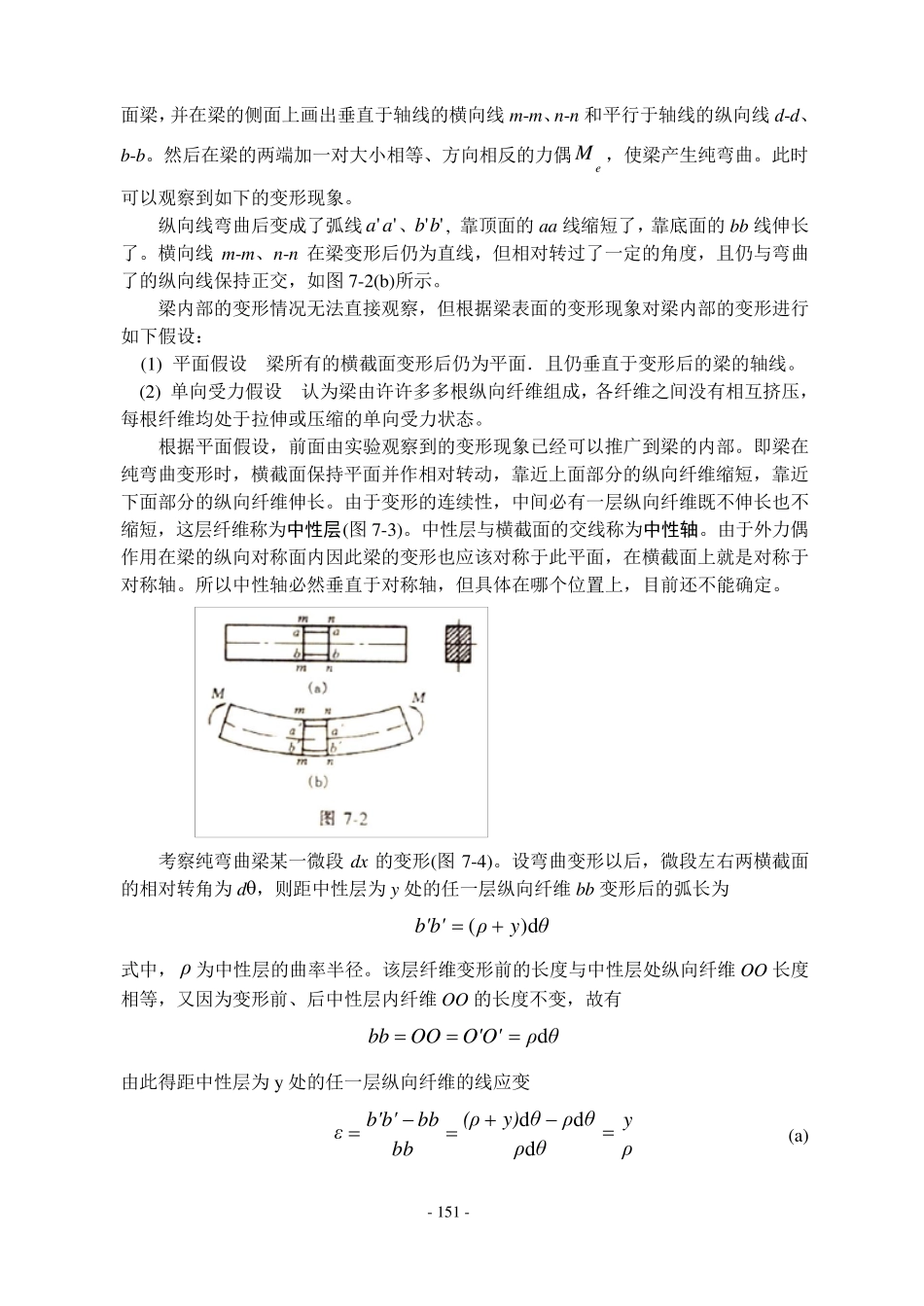 弯曲应力计算_第2页