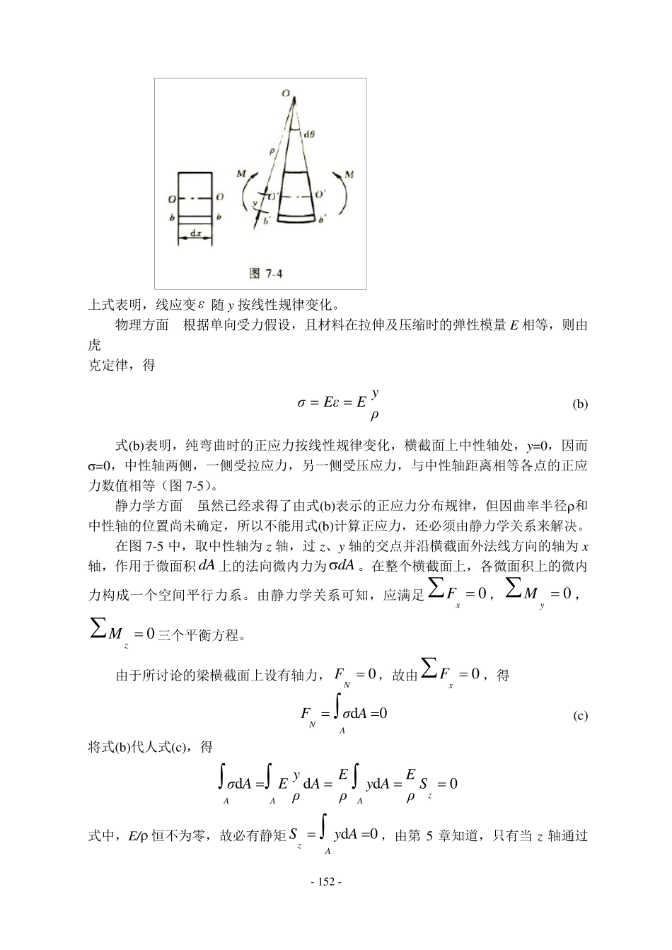 弯曲应力计算_第3页