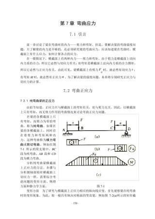 弯曲应力计算