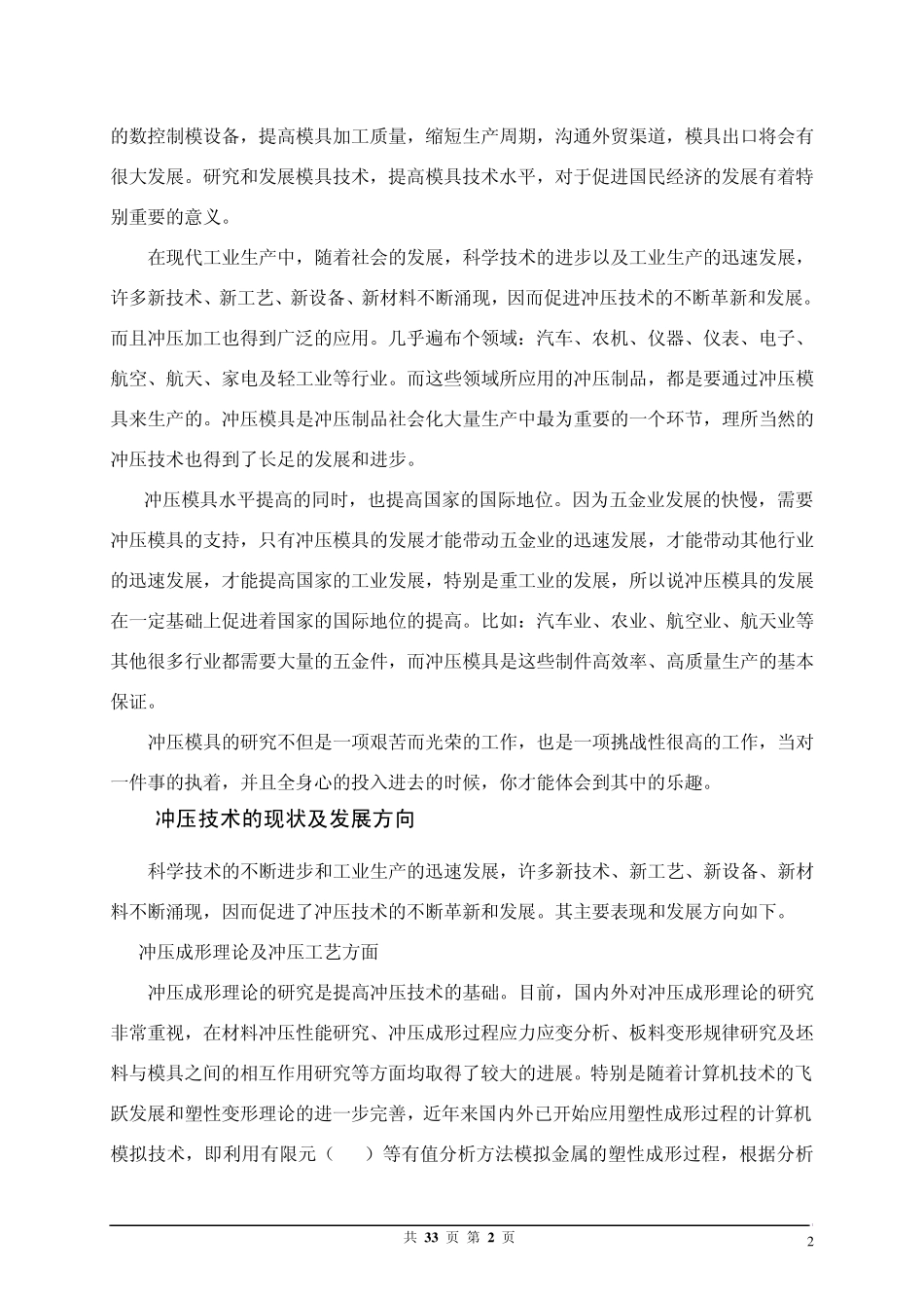 弯曲拉深模设计_第2页