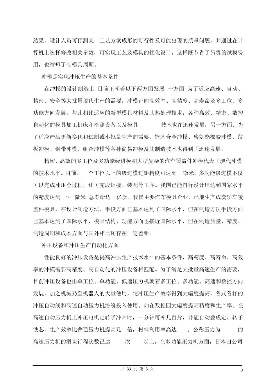 弯曲拉深模设计_第3页