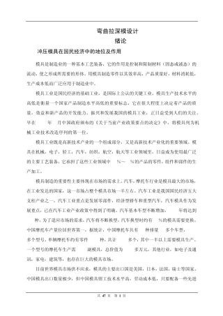 弯曲拉深模设计