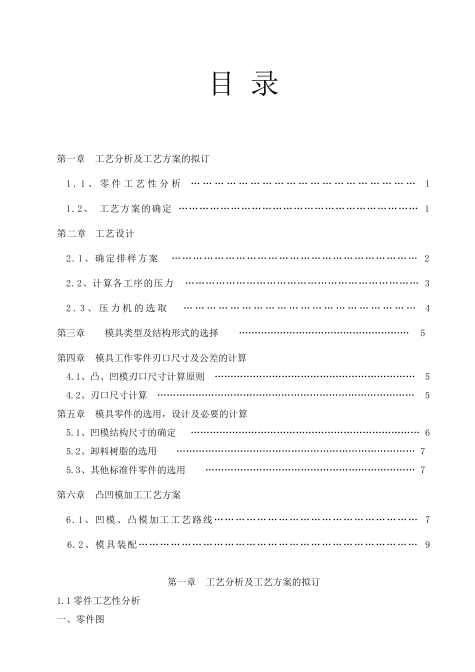 弯曲模具设计(带cad图)_第2页