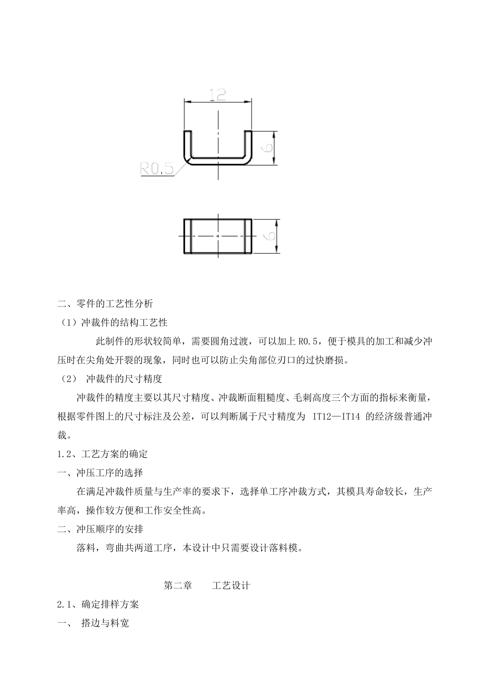 弯曲模具设计(带cad图)_第3页