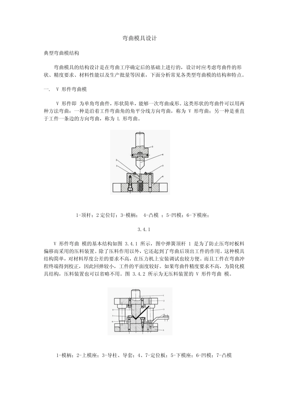 弯曲模具设计_第1页