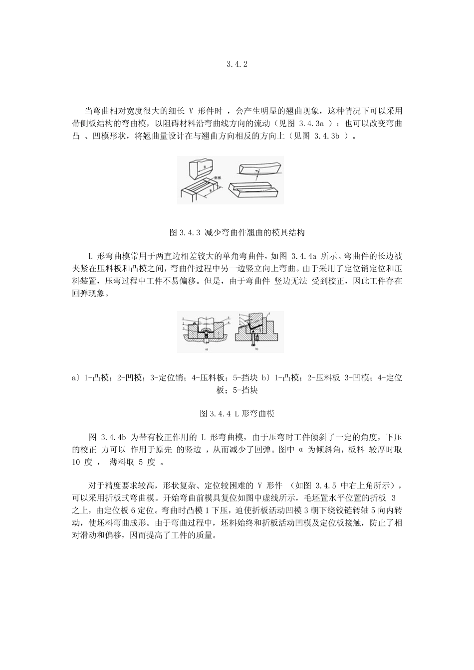 弯曲模具设计_第2页