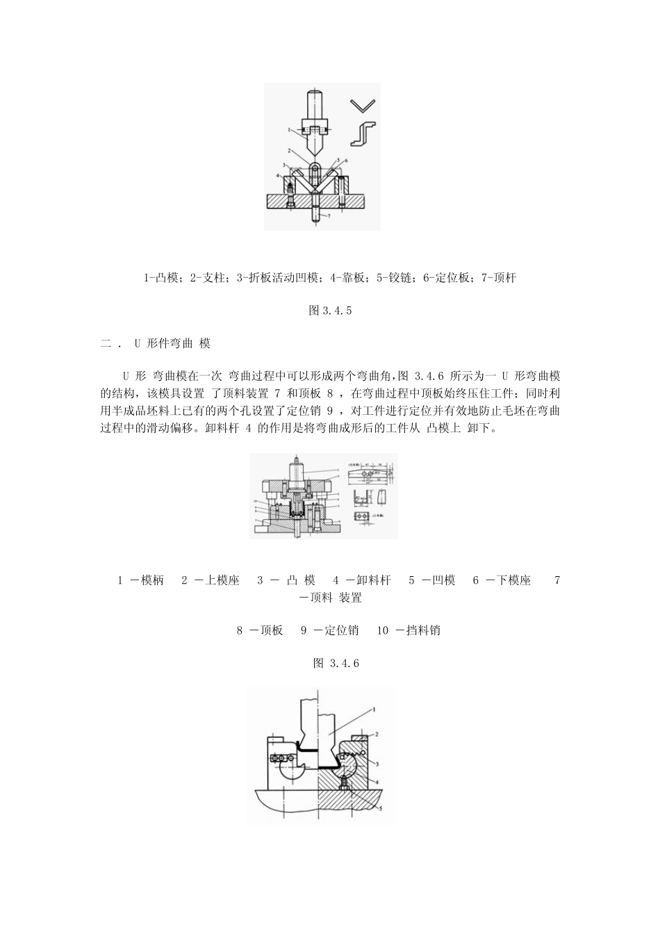 弯曲模具设计_第3页