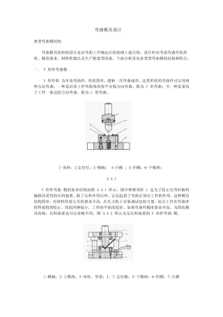弯曲模具设计