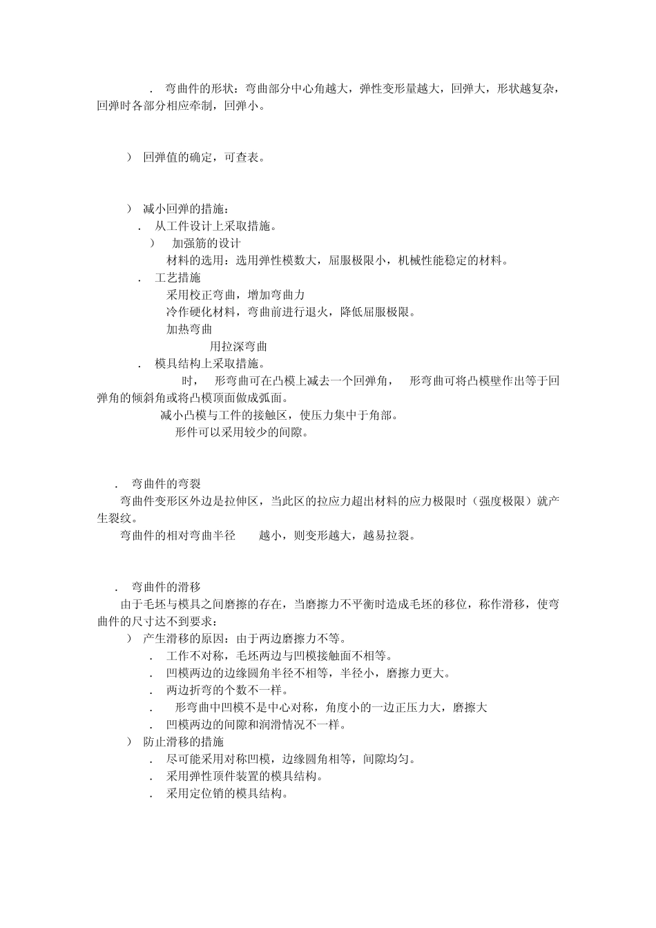 弯曲模和拉深模弯曲模的基本原理_第2页