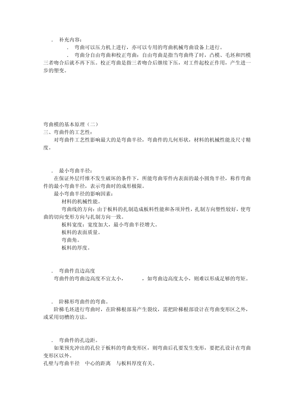 弯曲模和拉深模弯曲模的基本原理_第3页