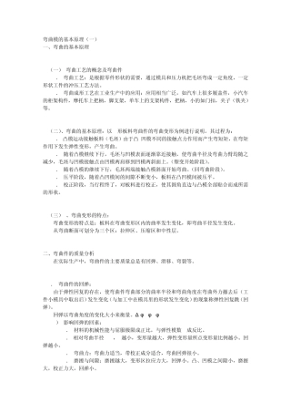 弯曲模和拉深模弯曲模的基本原理