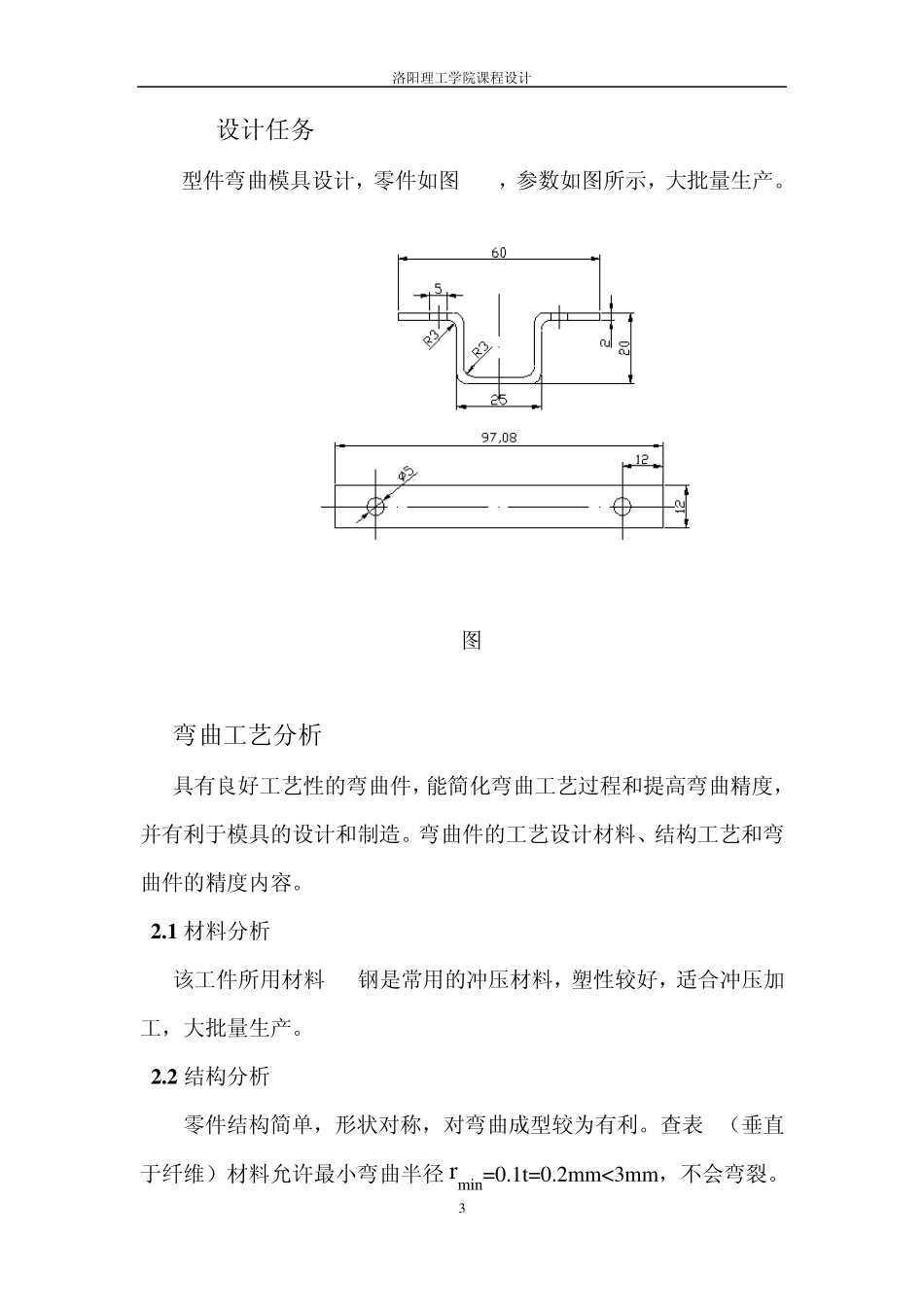 弯曲模课程设计_第3页