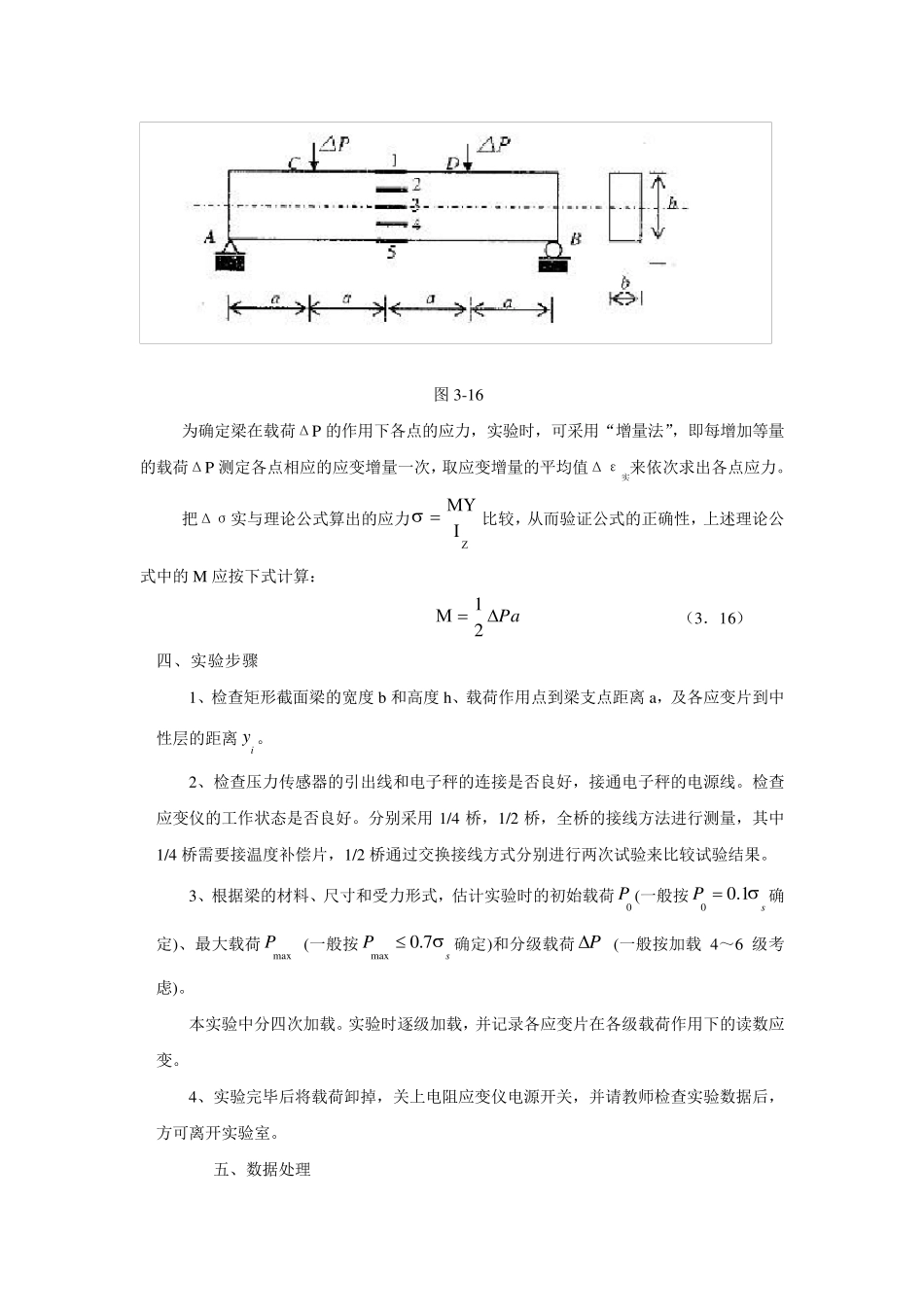 弯曲正应力实验报告_第2页