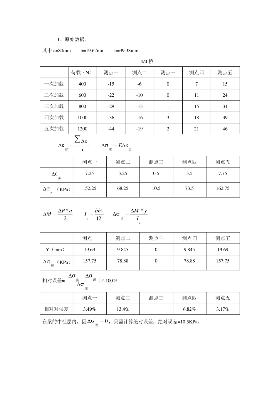 弯曲正应力实验报告_第3页