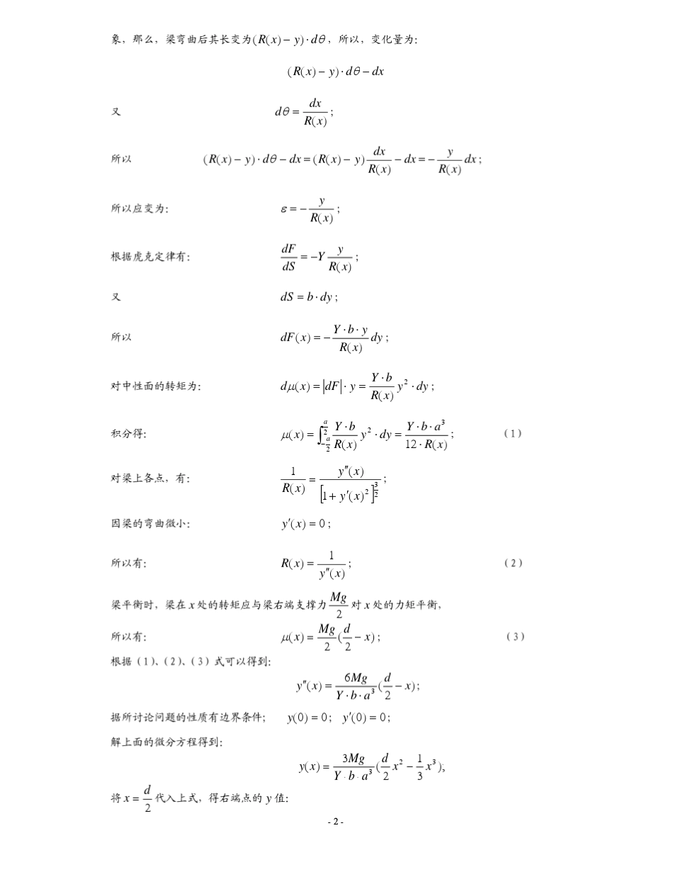 弯曲法测杨氏模量_第3页