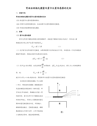 弯曲法测杨氏模量