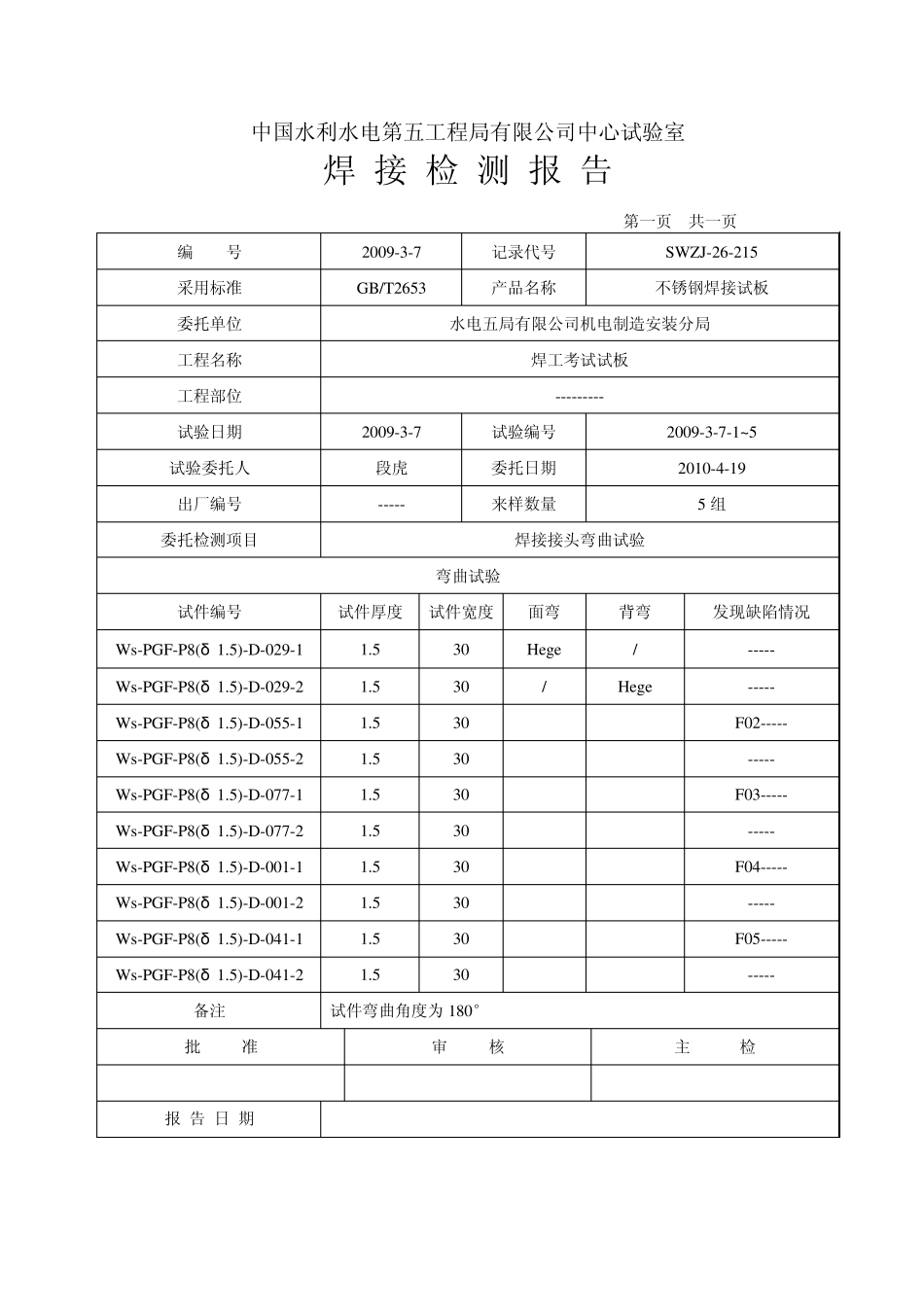 弯曲试验报告_第1页
