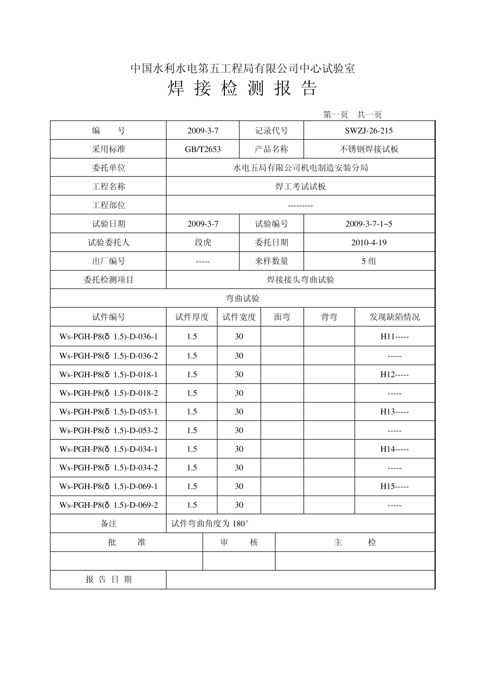 弯曲试验报告_第3页