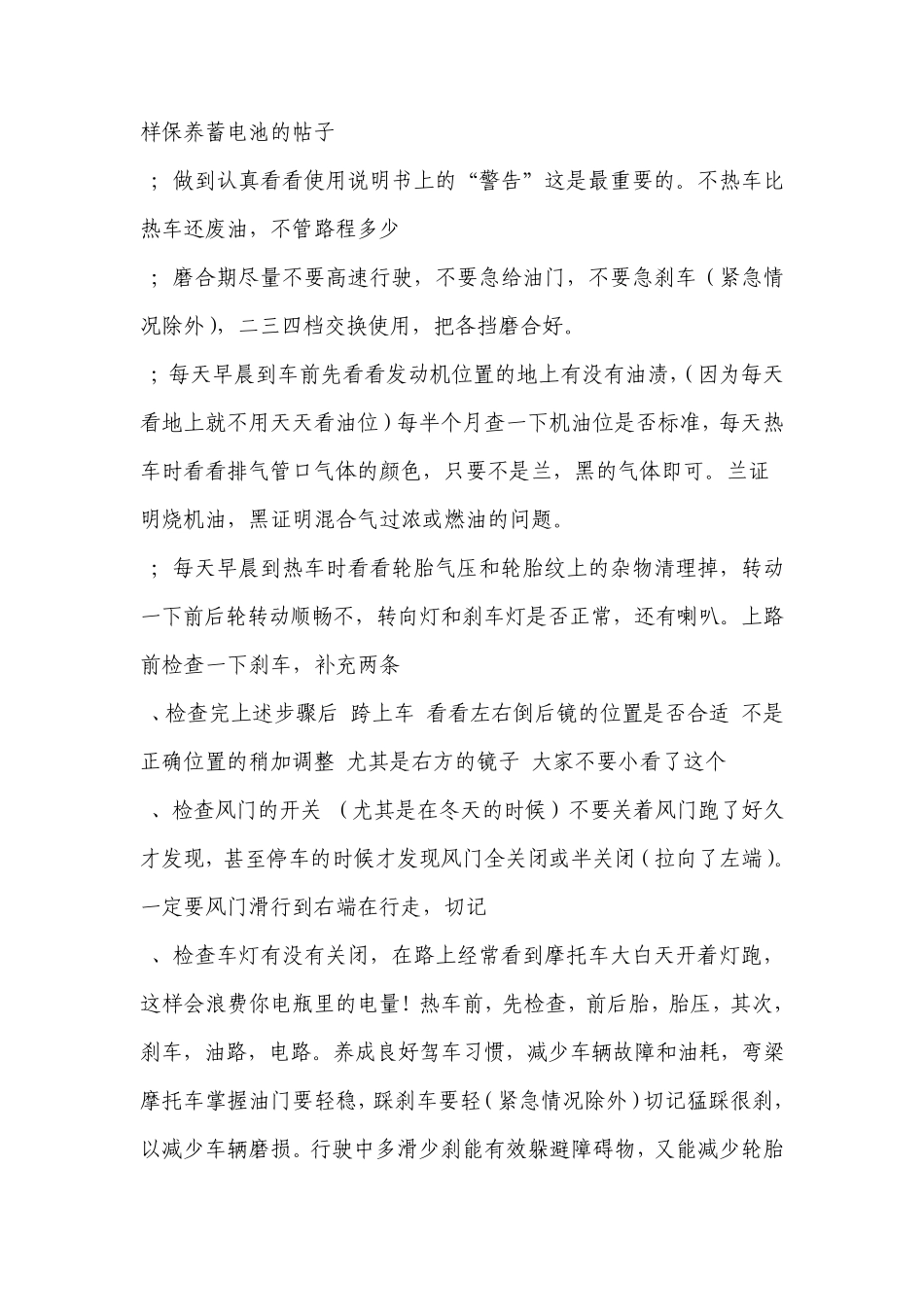 弯梁摩托车换档_第3页