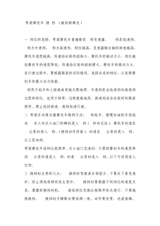 弯梁摩托车换档