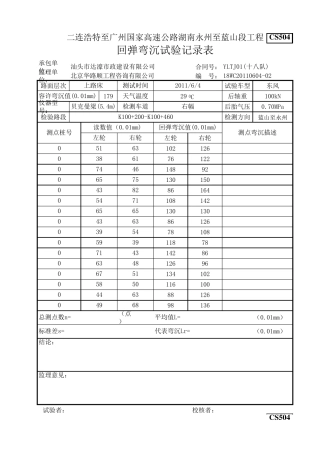 弯沉标准差计算程序