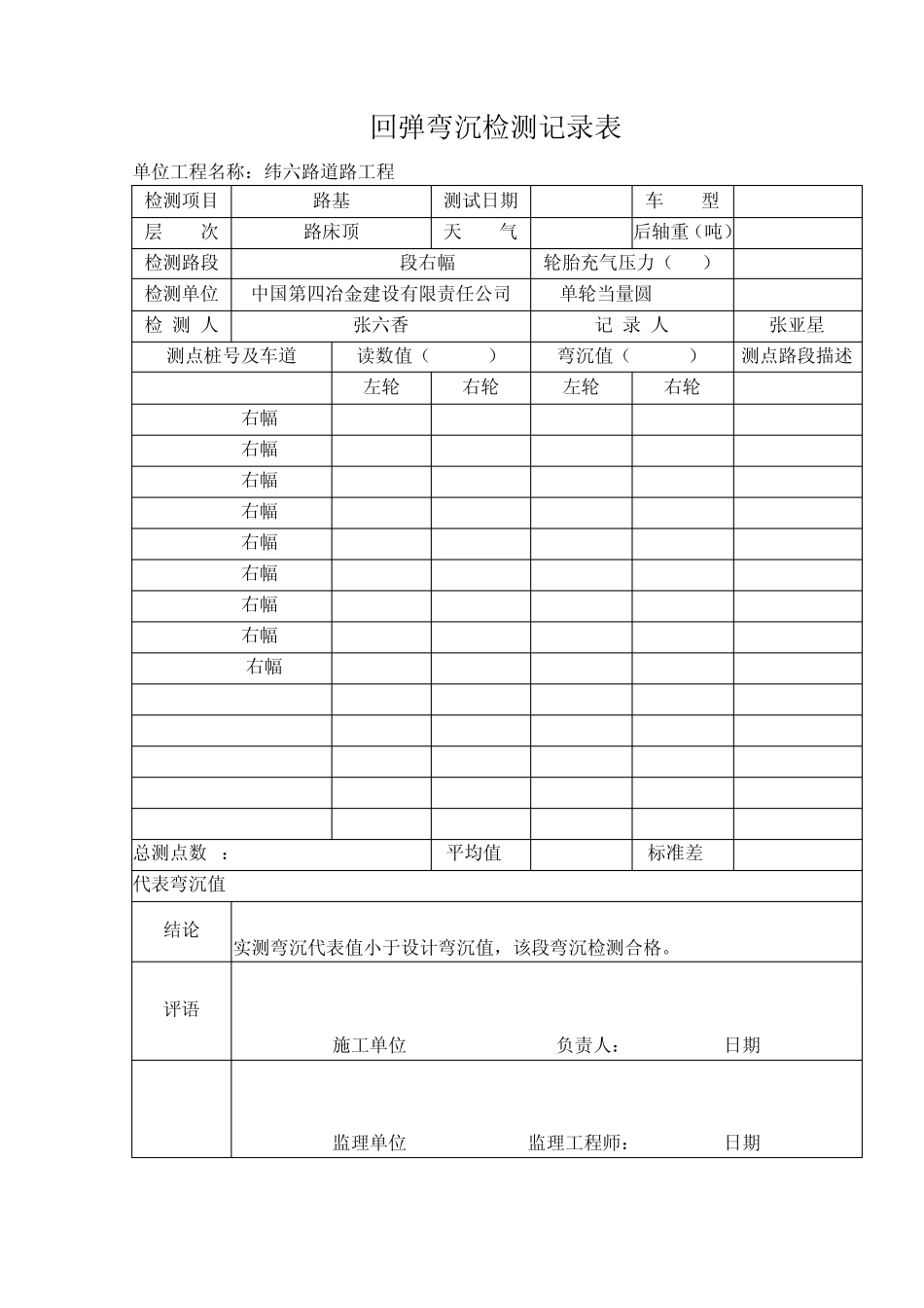 弯沉检测记录表Word文档_第2页