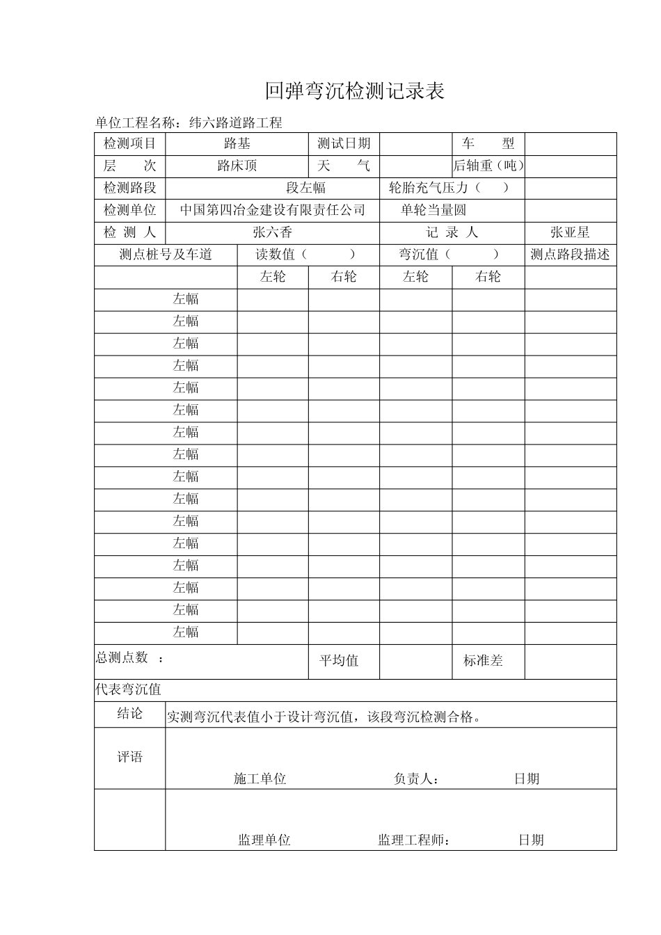弯沉检测记录表Word文档_第3页