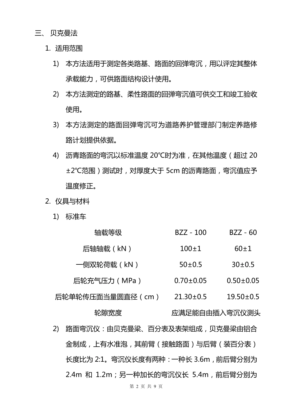 弯沉检验方法_第2页