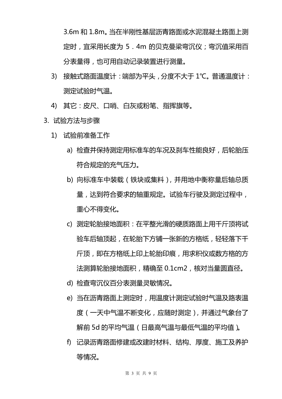 弯沉检验方法_第3页