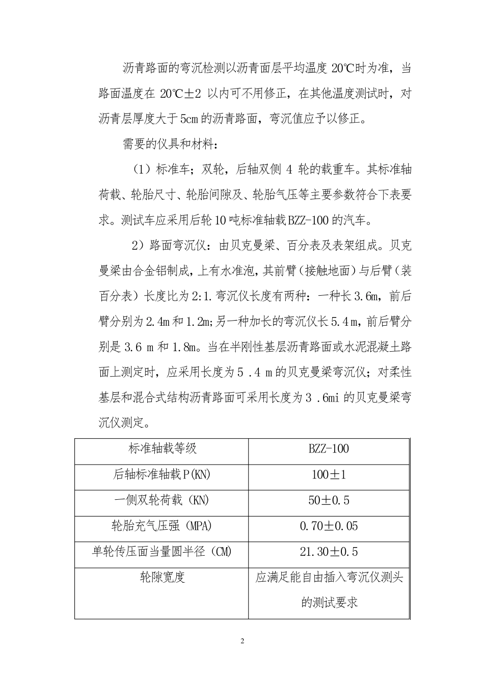 弯沉的概念及计算方法_第2页