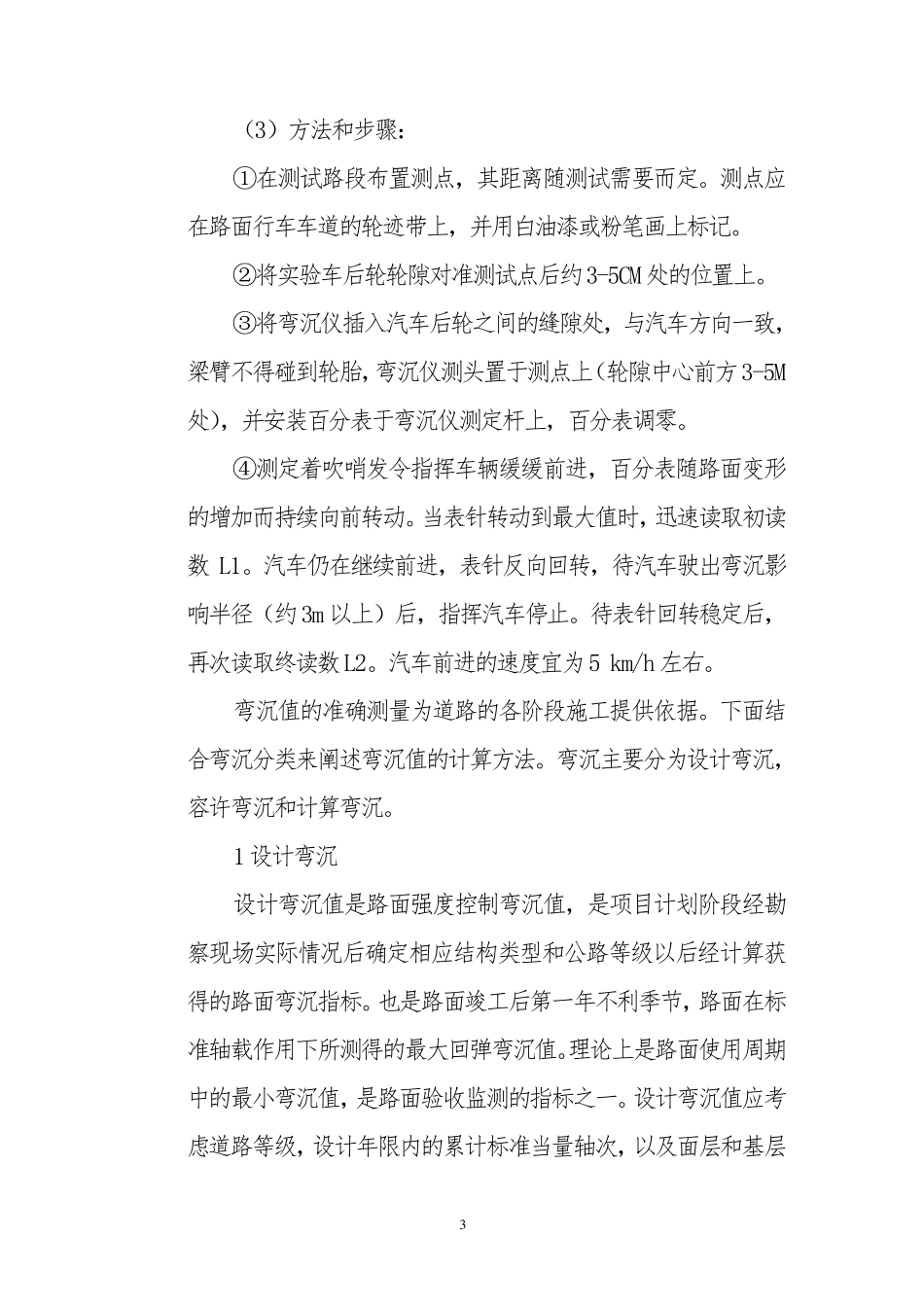 弯沉的概念及计算方法_第3页