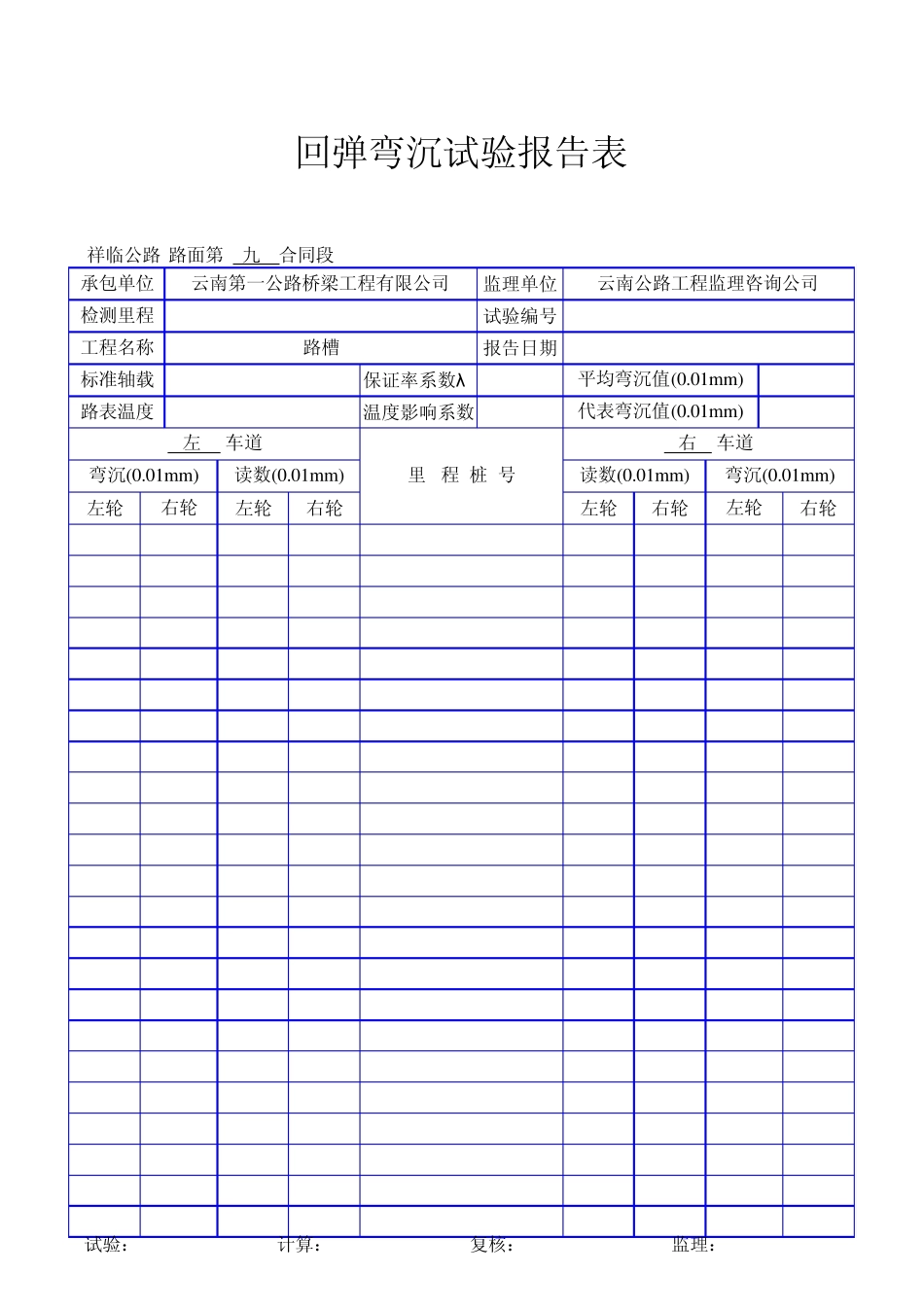 弯沉结果自动计算表_第1页