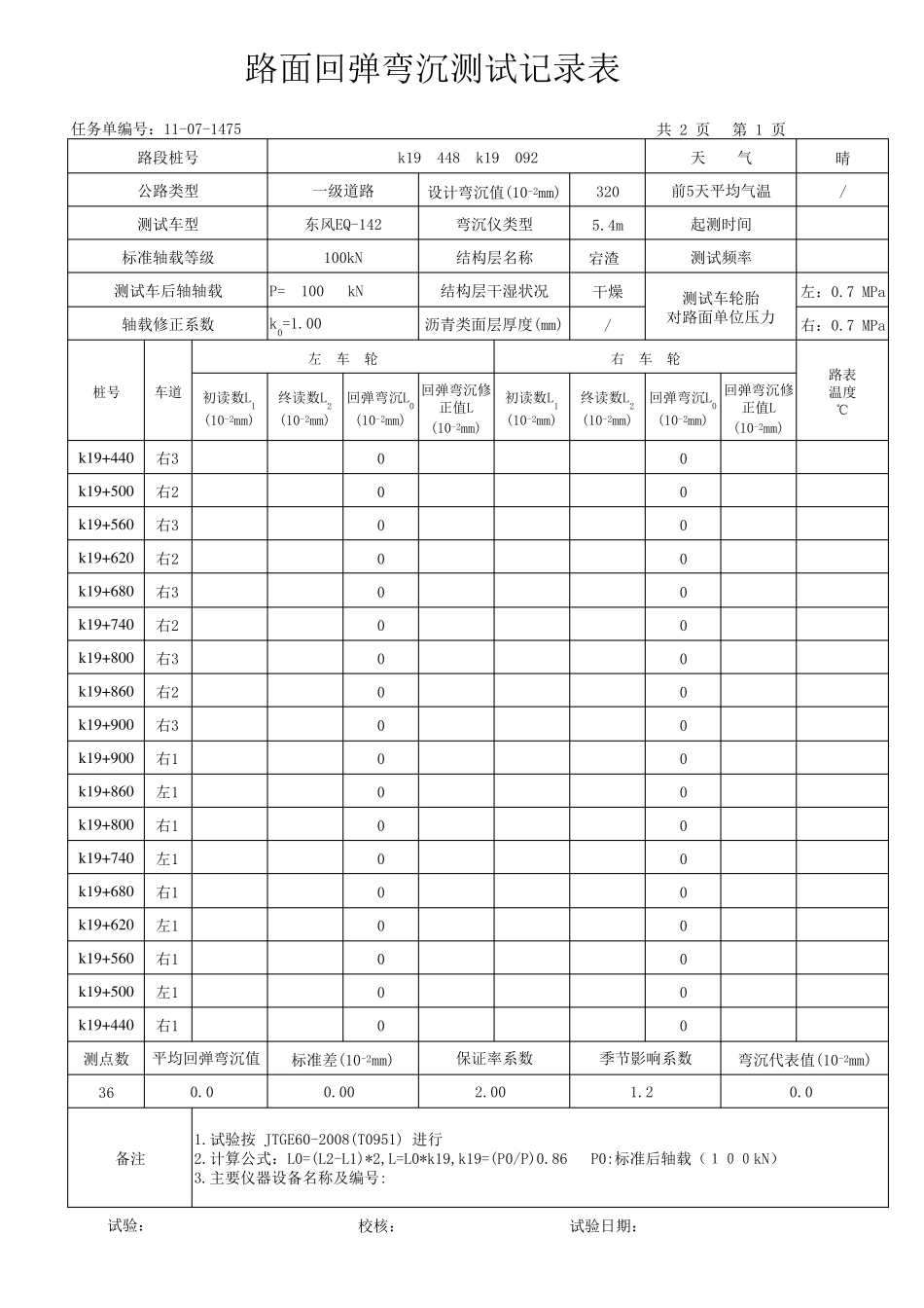 弯沉自动计算表格弯沉随机数_第1页