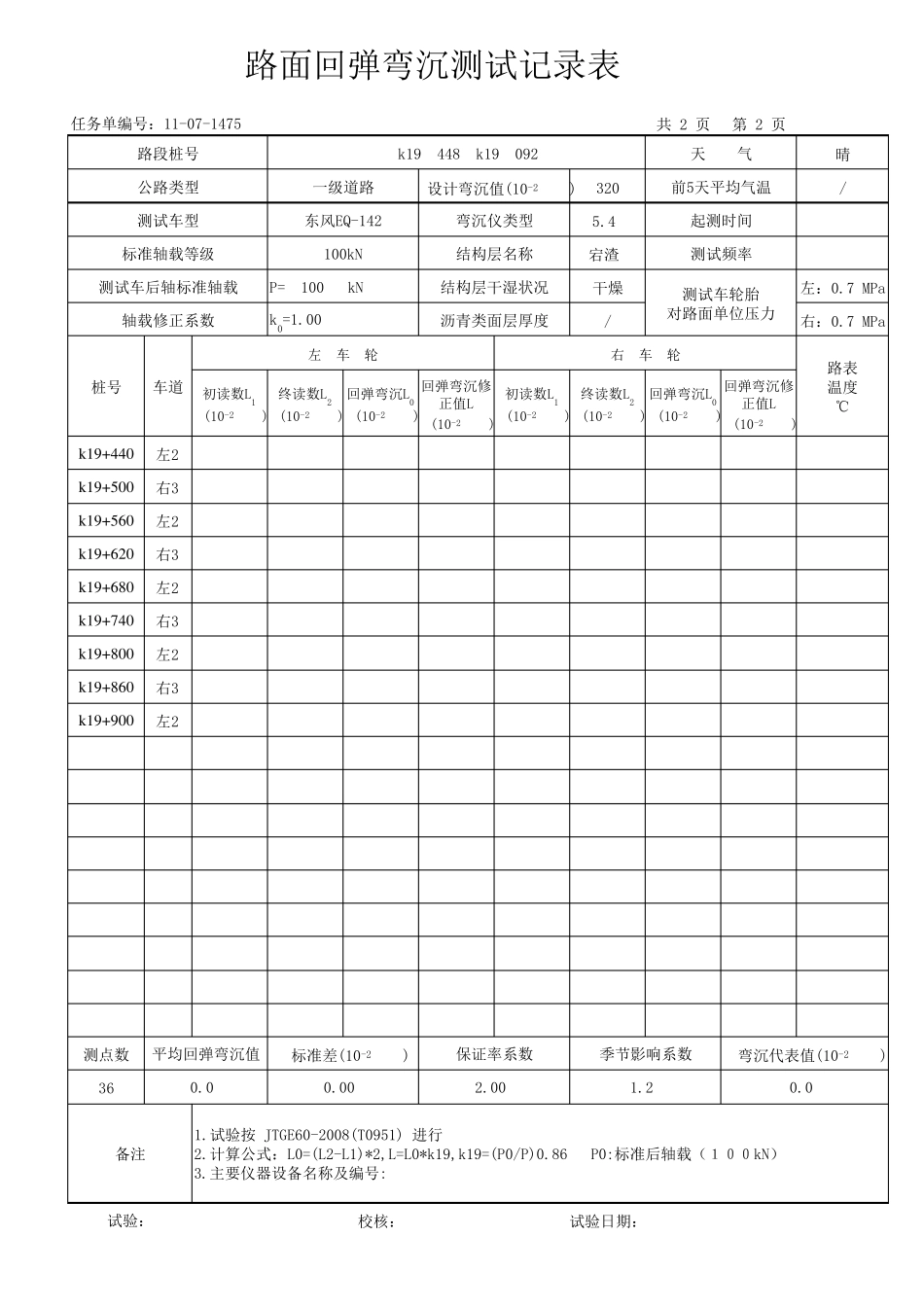 弯沉自动计算表格弯沉随机数_第2页