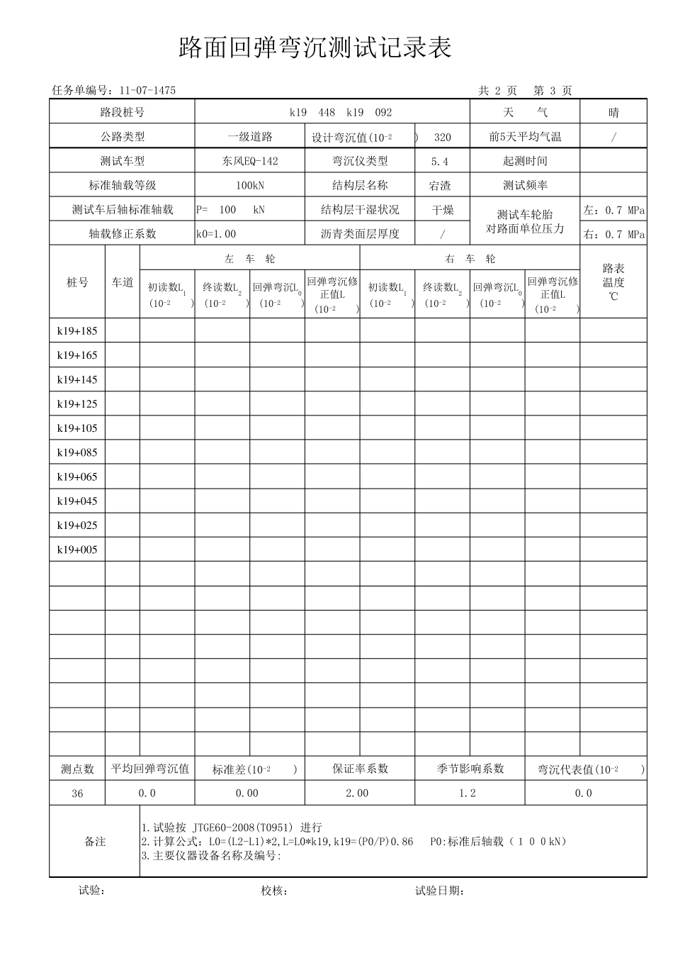 弯沉自动计算表格弯沉随机数_第3页