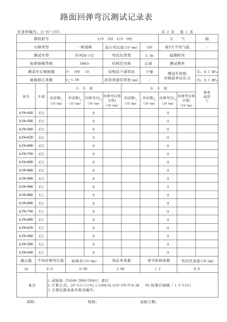 弯沉自动计算表格弯沉随机数