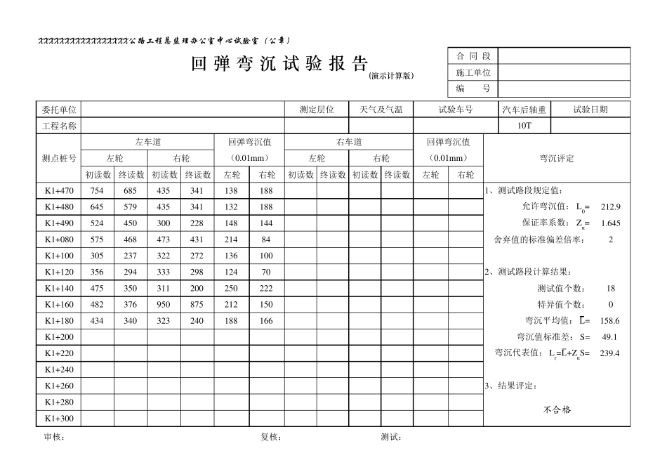 弯沉记录自动计算表_第1页
