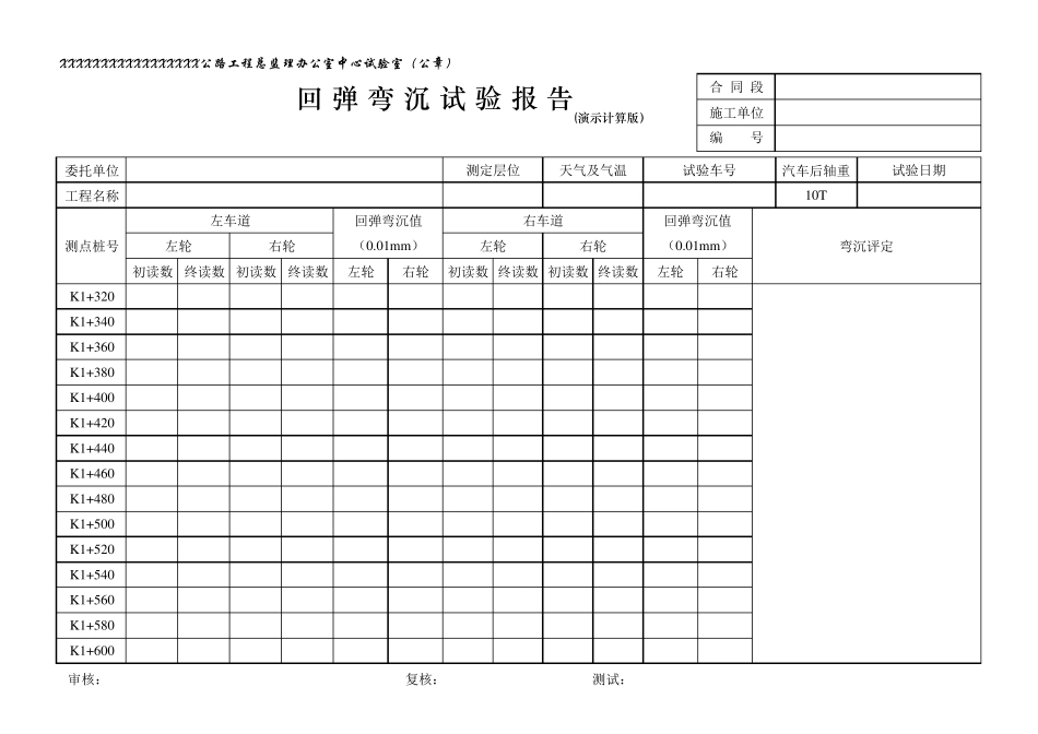弯沉记录自动计算表_第2页