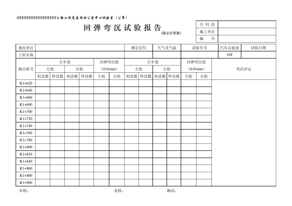 弯沉记录自动计算表_第3页